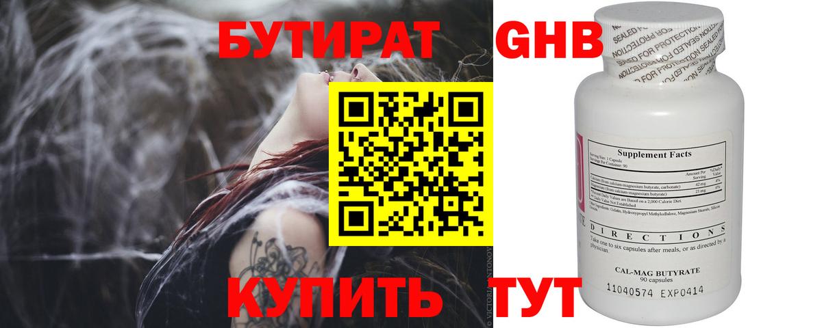 Бутират бутик Златоуст