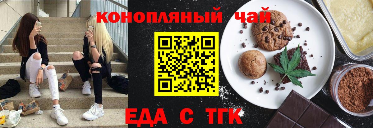 Златоуст  Еда ТГК конопля  Вход с VPN 
