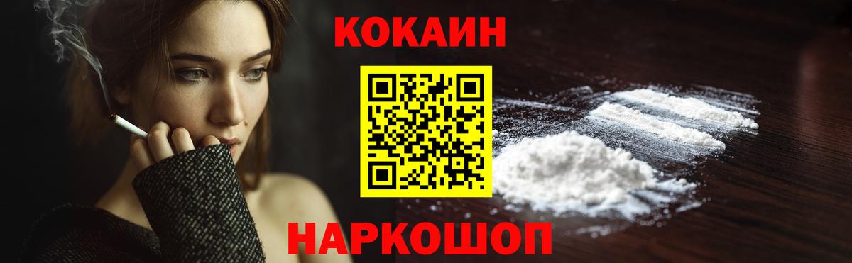 Кокаин 99% Златоуст
