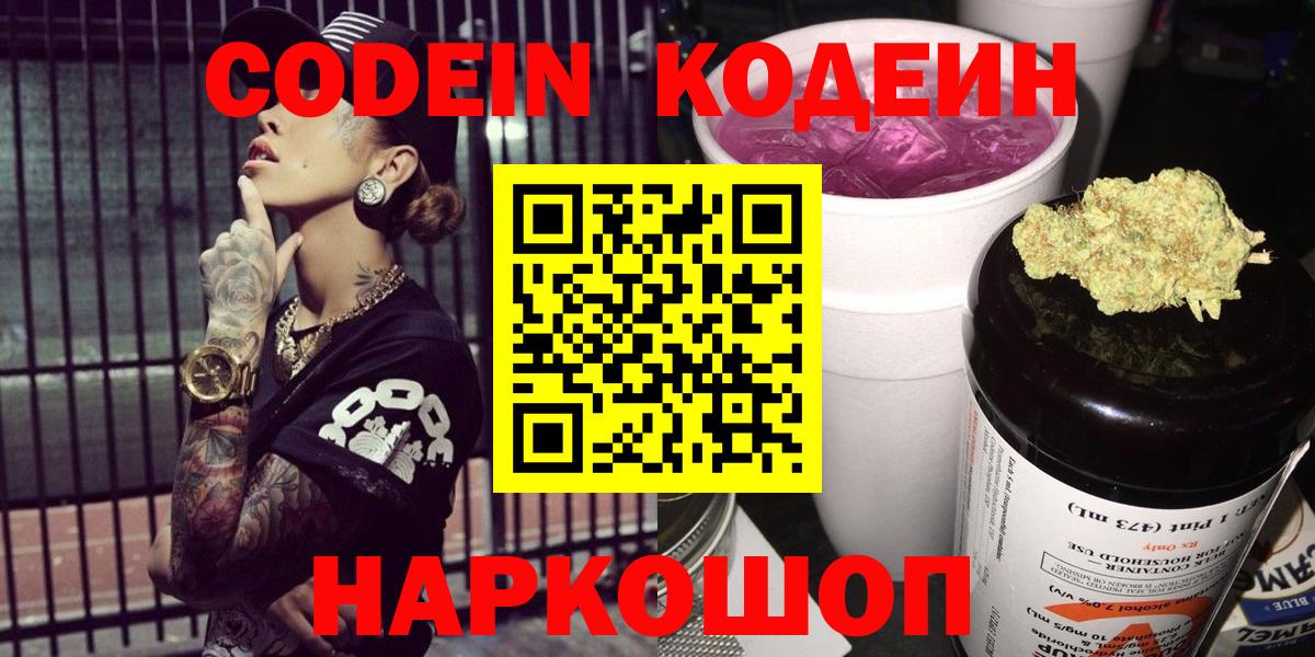 Златоуст  Кодеиновый сироп Lean напиток Lean (лин)  Вход с VPN 