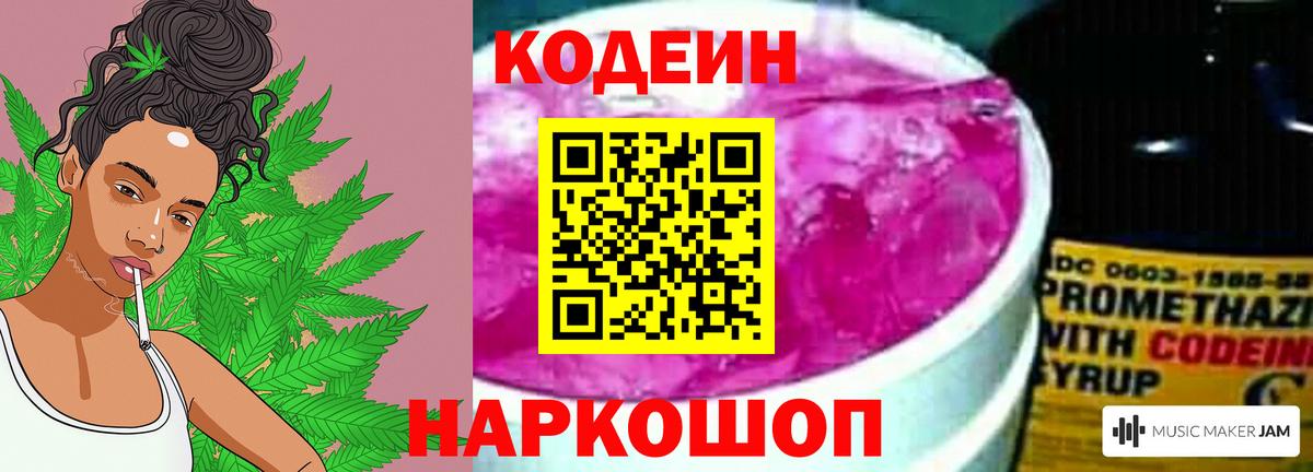 Кодеин напиток Lean (лин) Златоуст