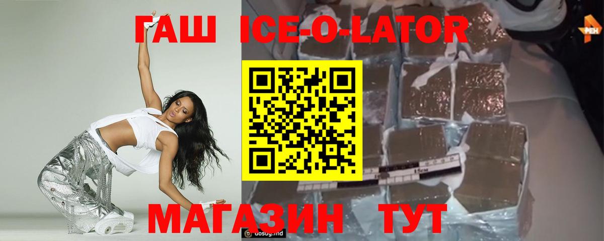 Гашиш убойный  ГАШИШ Ice-O-Lator  ГАШИШ  Златоуст  Вход с VPN 