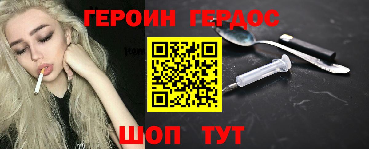 Героин Heroin Златоуст