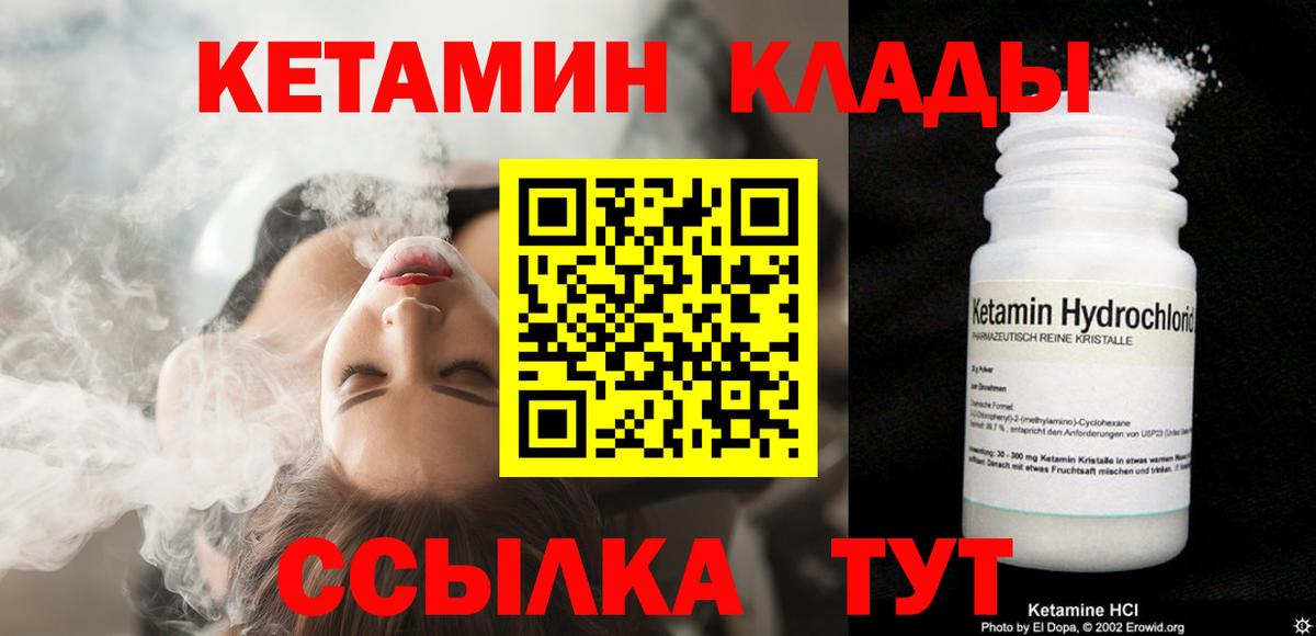 КЕТАМИН ketamine Златоуст