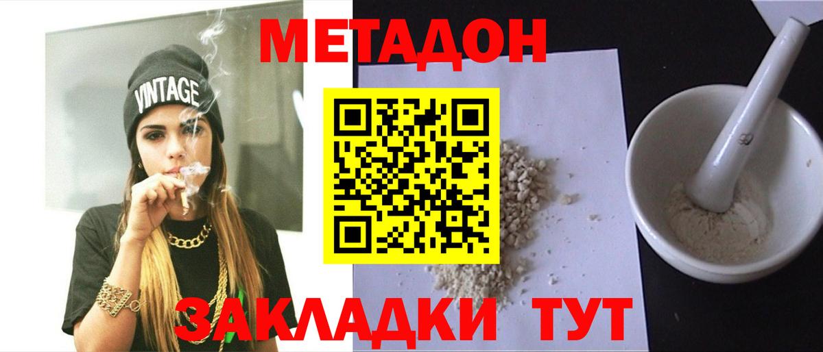 МЕТАДОН кристалл  Вход с VPN  Златоуст  blacksprut ONION  Метадон кристалл 